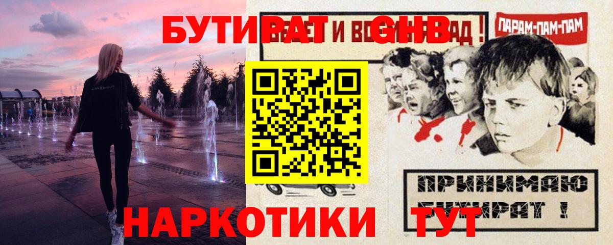 Бутират оксибутират Реж