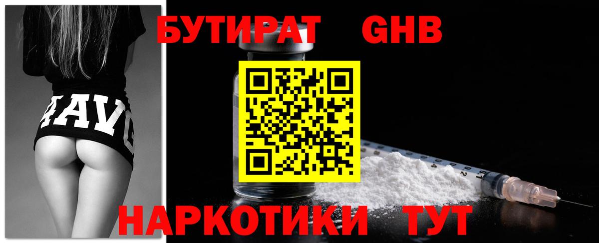 Бутират оксибутират  Бутират  Реж  Вход с VPN 