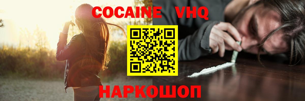 Реж  Кокаин FishScale  Вход с VPN  Cocaine Колумбийский 