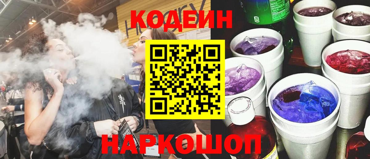 Кодеиновый сироп Lean напиток Lean (лин) Реж