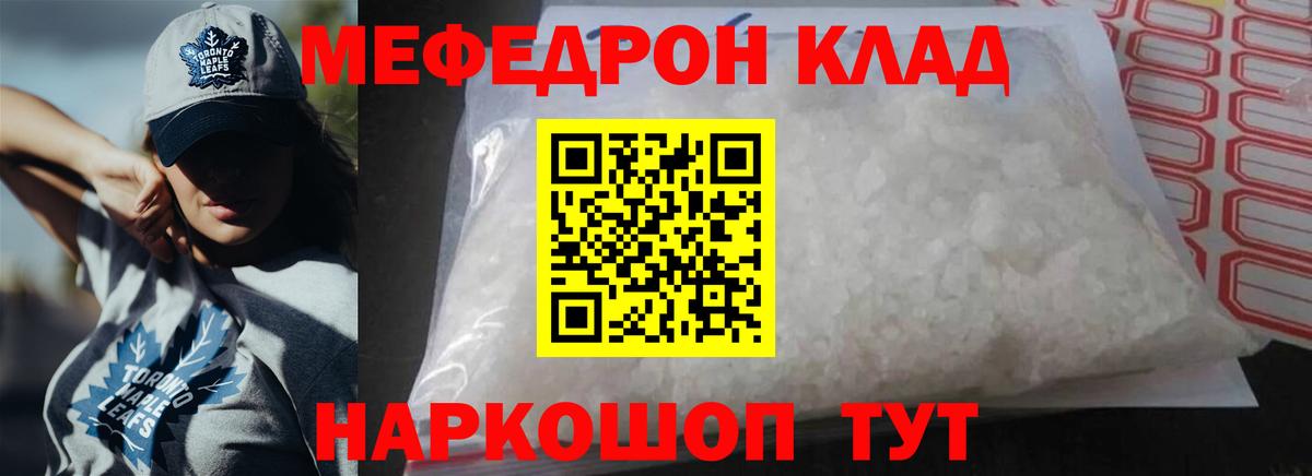 Меф мяу мяу кристаллы Реж